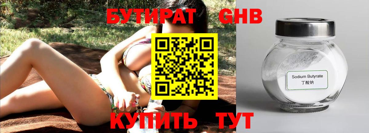 Нерюнгри  БУТИРАТ оксибутират  Вход с VPN 