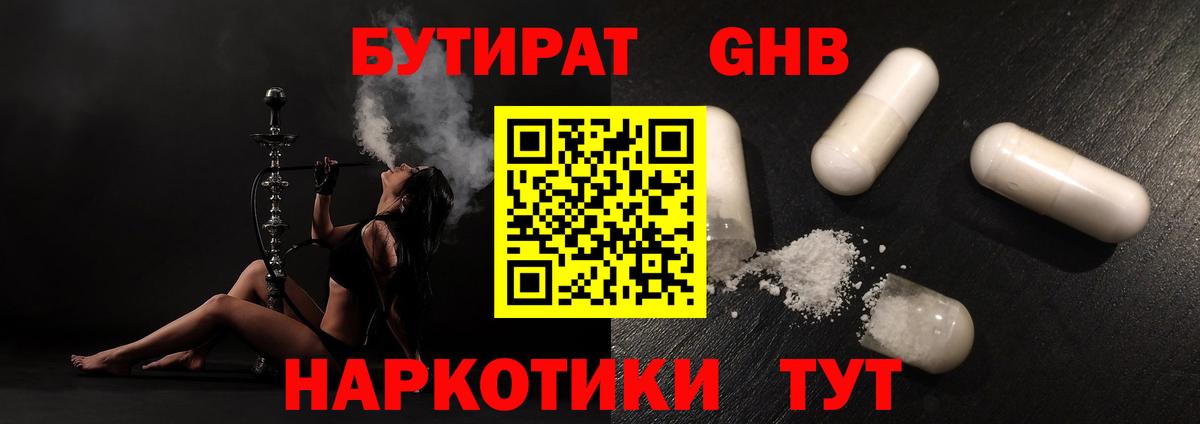 БУТИРАТ GHB Нерюнгри