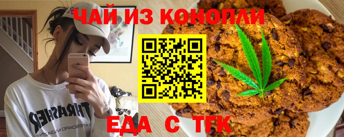 Нерюнгри  Печенье с ТГК конопля  Вход с VPN 