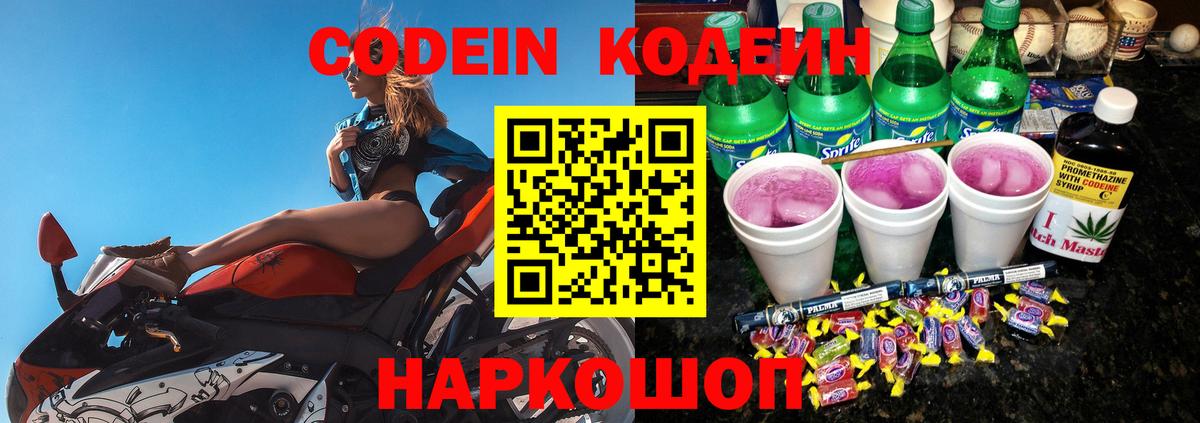 Кодеин Purple Drank Нерюнгри