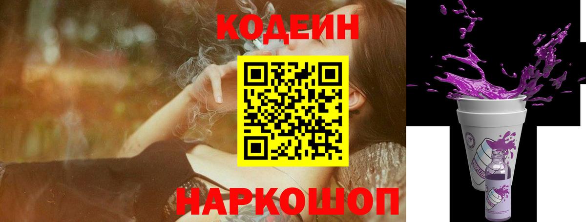 Нерюнгри  Codein напиток Lean (лин)  Кодеиновый сироп Lean Purple Drank  Вход с VPN 