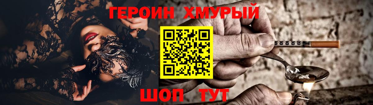 Героин  Героин VHQ  Вход с VPN  Нерюнгри 