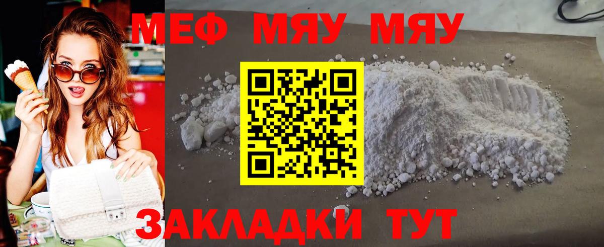 Мефедрон кристаллы Нерюнгри