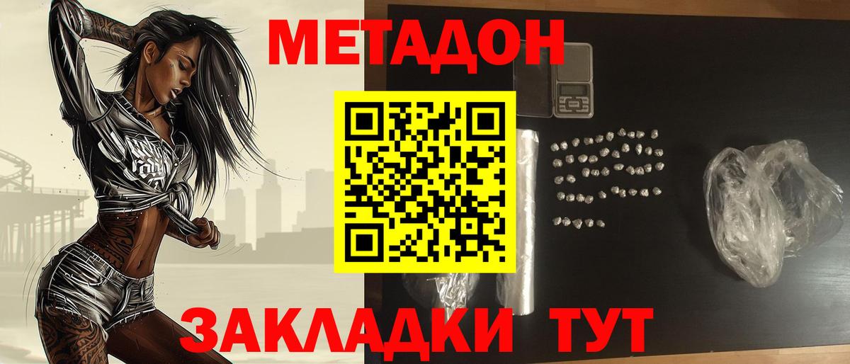 МЕТАДОН кристалл  МЕТАДОН VHQ  Вход с VPN  shop формула  Нерюнгри 