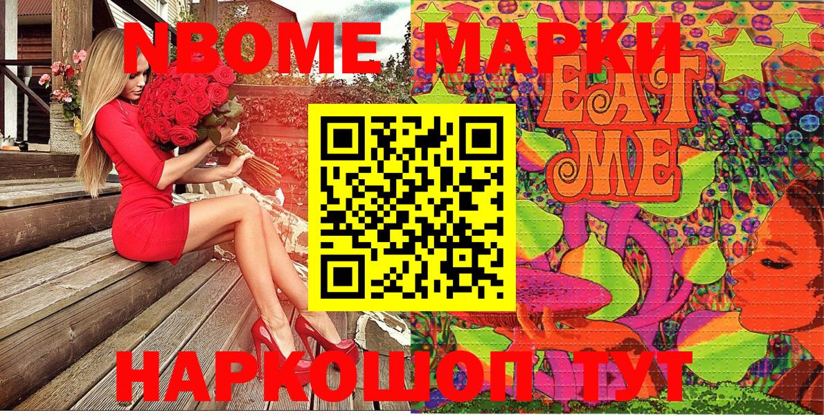 Нерюнгри  Марки NBOMe 1,5мг  где найти   Марки N-bome  Марки NBOMe 1,5мг  Вход с VPN 